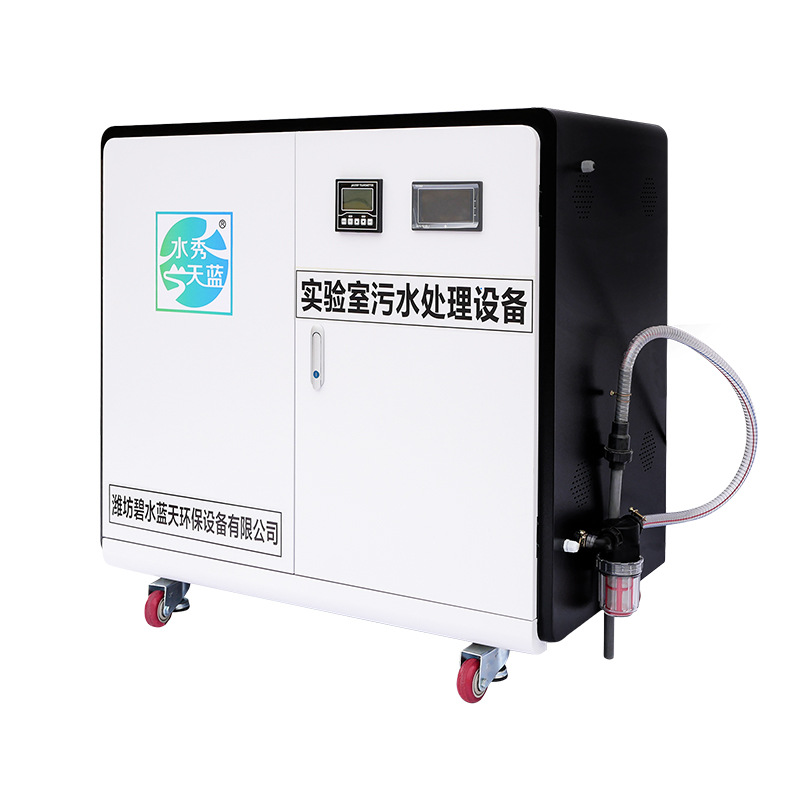 PCR實(shí)驗(yàn)室污水處理設(shè)備