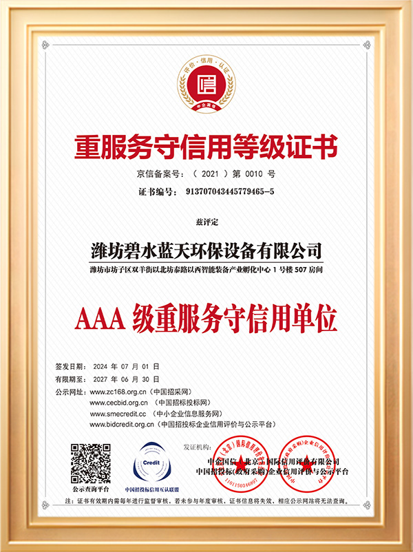 AAA級重服務守信用單位