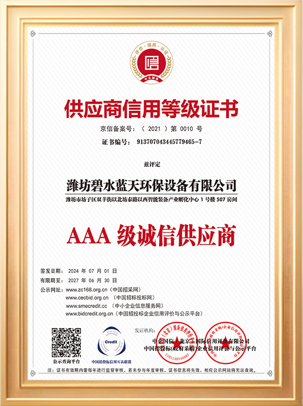 AAA級誠信供應商