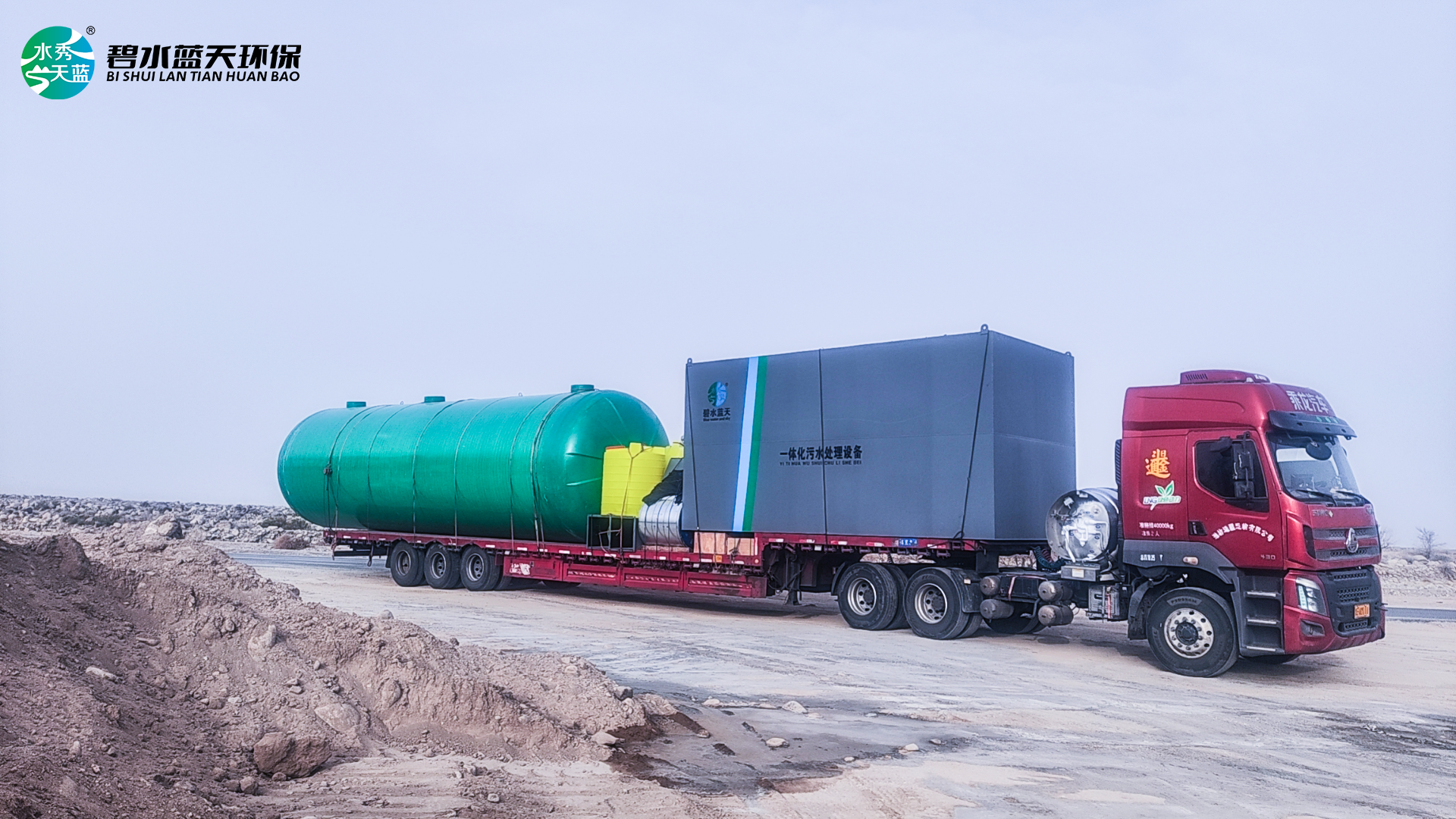 新疆服務(wù)區(qū)一體化污水處理設(shè)備