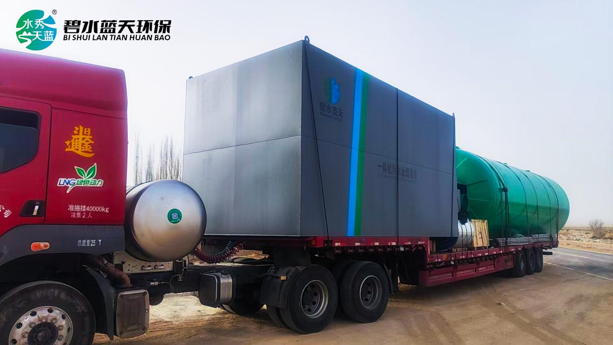 新疆服務(wù)區(qū)污水處理設(shè)備到達(dá)現(xiàn)場(chǎng)！一體化設(shè)備助力綠色交通新升級(jí)