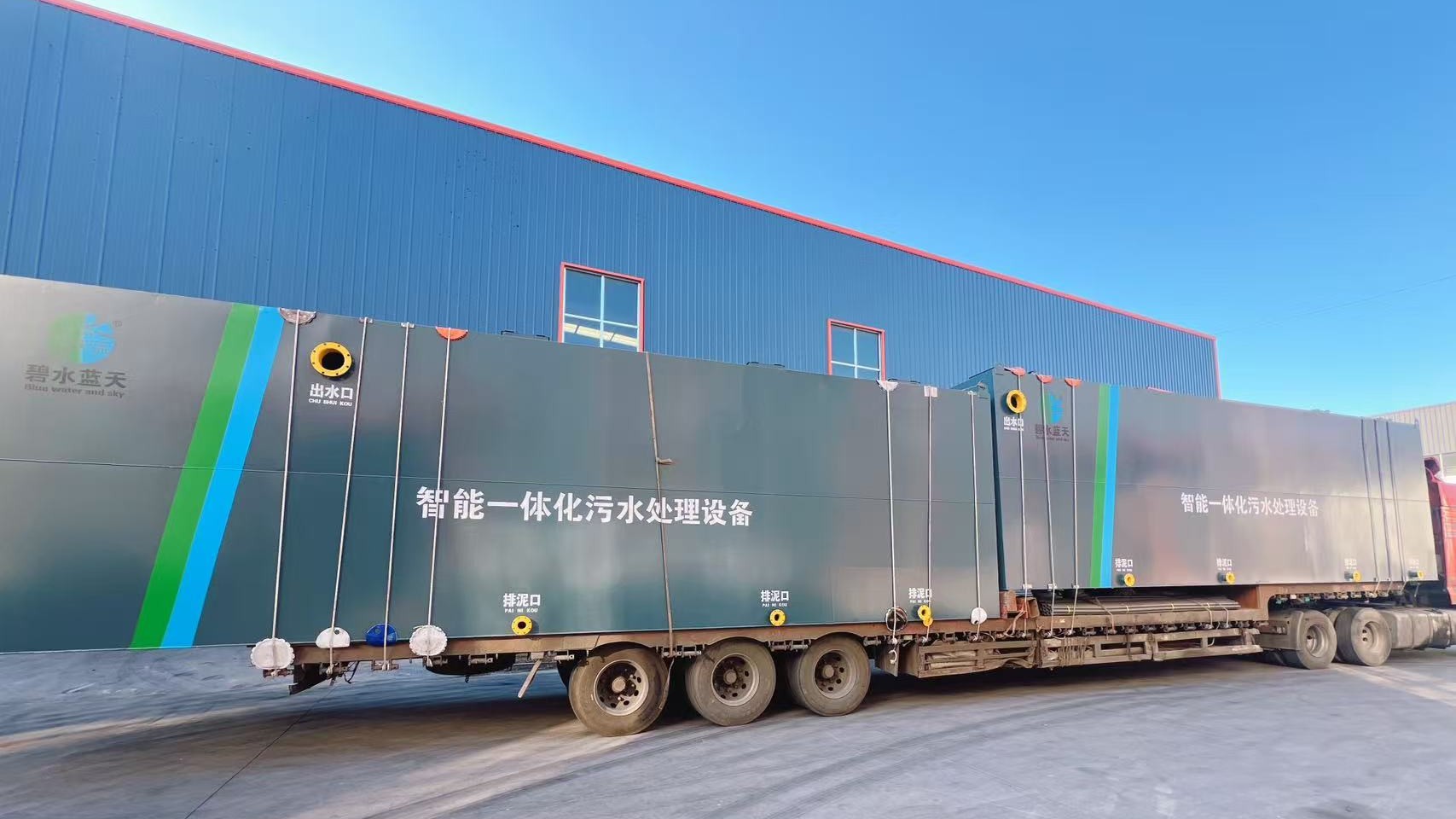 一體化污水處理設(shè)備順利發(fā)貨，以專業(yè)解決方案助力污水處理項目高效推進(jìn)
